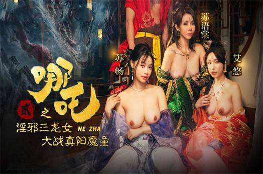 Tam Thái Tử Na tra dùng khoai thịt ba đại yêu nữ Long Tộc